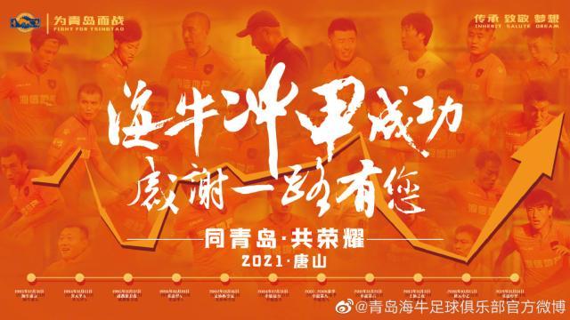 1636882549567017311.jpg db真人官网-青岛海牛提前两轮冲甲 姜宁:更高平台显青岛力量